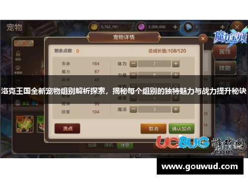 洛克王国全新宠物组别解析探索，揭秘每个组别的独特魅力与战力提升秘诀