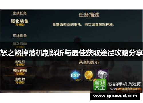 怒之煞掉落机制解析与最佳获取途径攻略分享