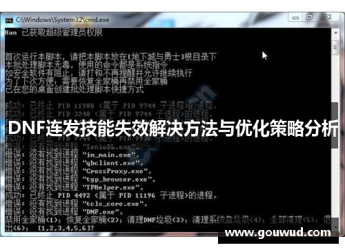 DNF连发技能失效解决方法与优化策略分析
