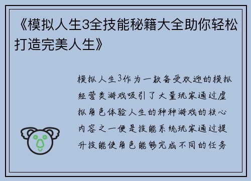 《模拟人生3全技能秘籍大全助你轻松打造完美人生》
