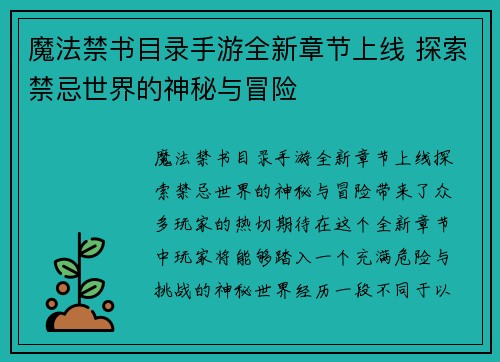 魔法禁书目录手游全新章节上线 探索禁忌世界的神秘与冒险