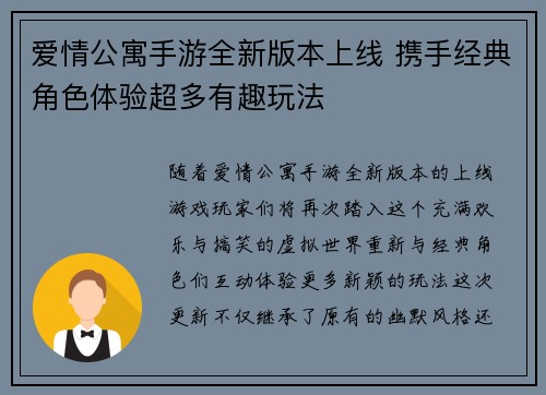 爱情公寓手游全新版本上线 携手经典角色体验超多有趣玩法