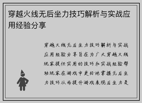 穿越火线无后坐力技巧解析与实战应用经验分享