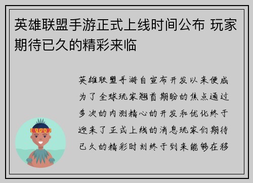 英雄联盟手游正式上线时间公布 玩家期待已久的精彩来临