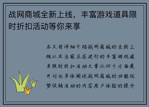 战网商城全新上线，丰富游戏道具限时折扣活动等你来享