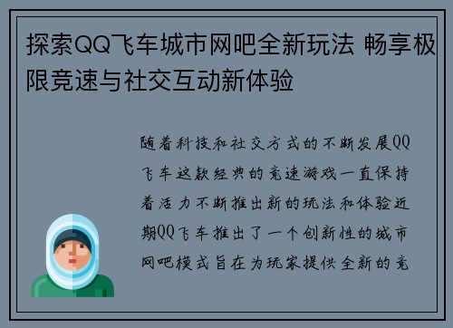 探索QQ飞车城市网吧全新玩法 畅享极限竞速与社交互动新体验