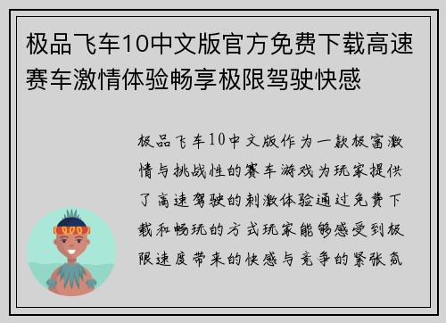极品飞车10中文版官方免费下载高速赛车激情体验畅享极限驾驶快感 极品飞车10中文版官方免费下载高速赛车激情体验畅享极限驾驶快感