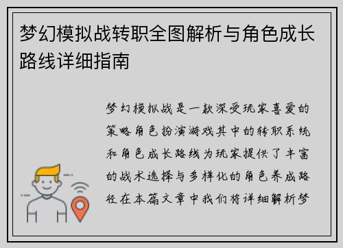 梦幻模拟战转职全图解析与角色成长路线详细指南