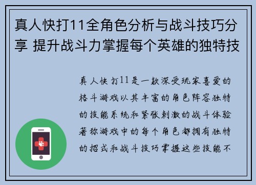 真人快打11全角色分析与战斗技巧分享 提升战斗力掌握每个英雄的独特技能 真人快打11全角色分析与战斗技巧分享 提升战斗力掌握每个英雄的独特技能
