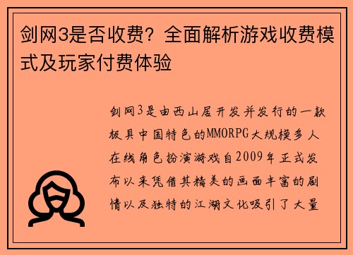 剑网3是否收费？全面解析游戏收费模式及玩家付费体验