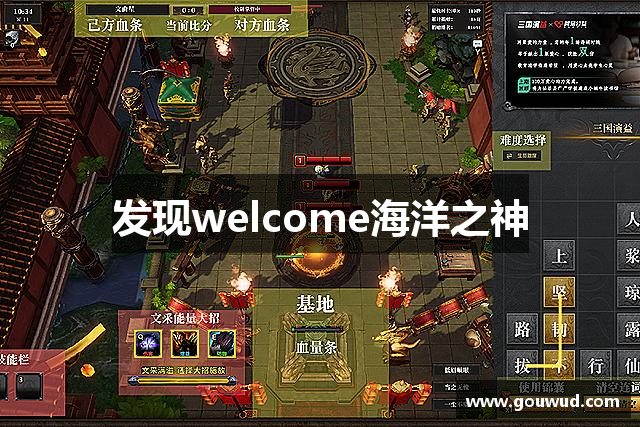 发现welcome海洋之神